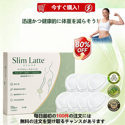 Slim Latte® 次世代ナノマイクロニードル技術パッチ｜モリンガ×ベルベリン×NAD+ 10in1 フォーミュラ