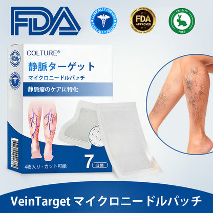 COLTURE® VeinTarget マイクロニードルパッチ⚡即効性、長期的な効果