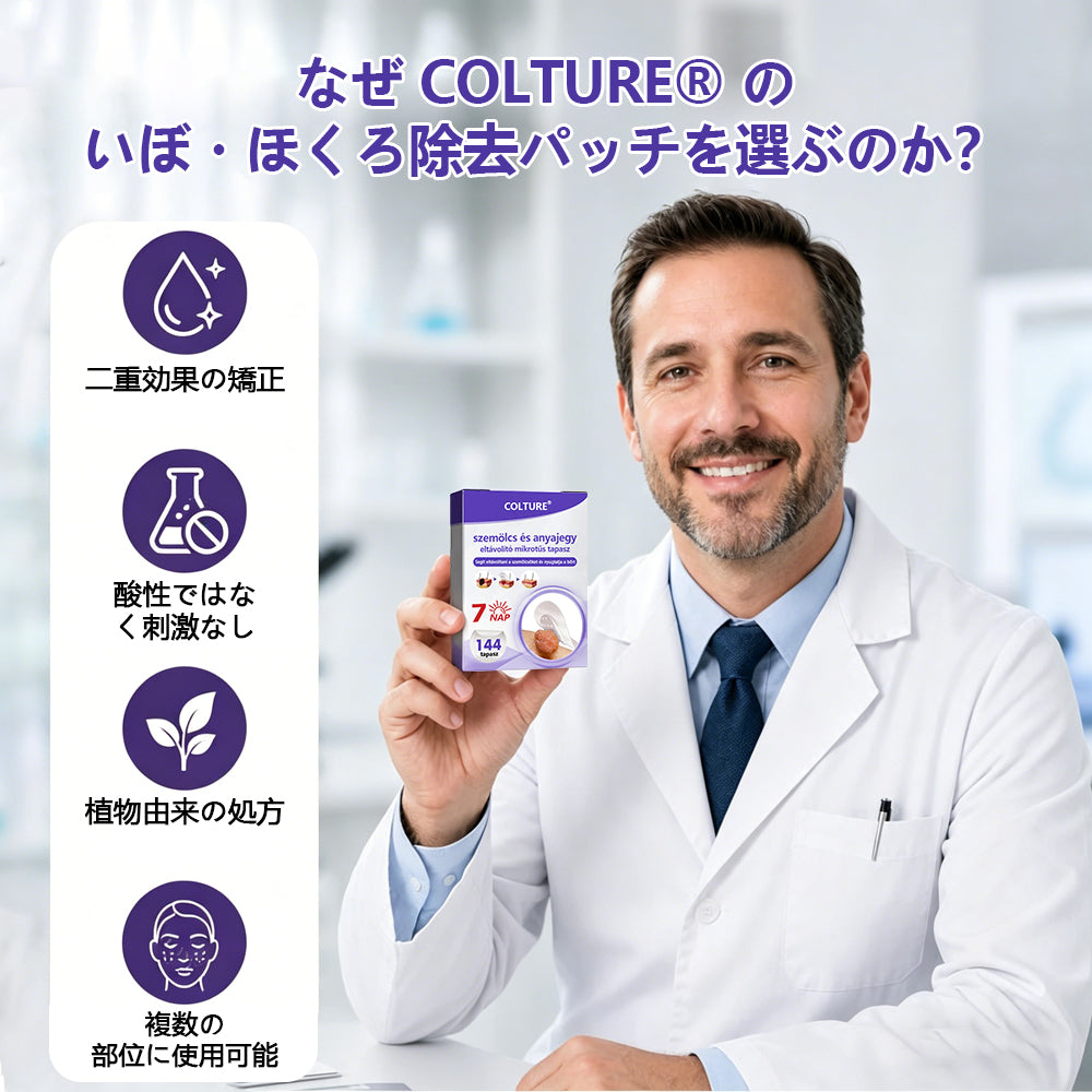 COLTURE® イボ・ほくろ除去マイクロニードルパッチ✨