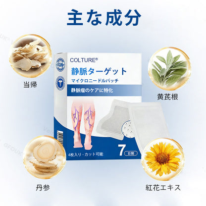 COLTURE® VeinTarget マイクロニードルパッチ⚡即効性、長期的な効果